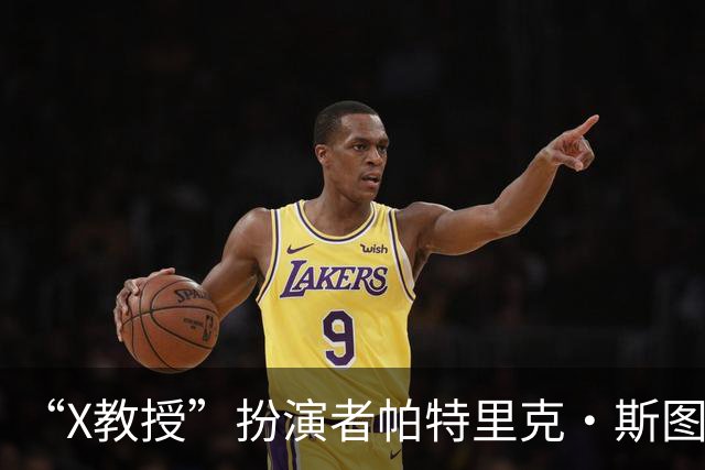 “X教授”扮演者帕特里克·斯图尔特去世，享年86岁，还未上映的《复仇者联盟5》成遗作