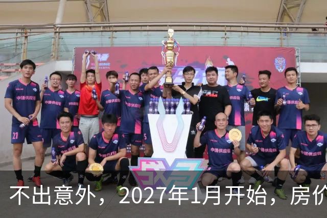 不出意外，2027年1月开始，房价、收入、养老金或迎新一轮大洗牌