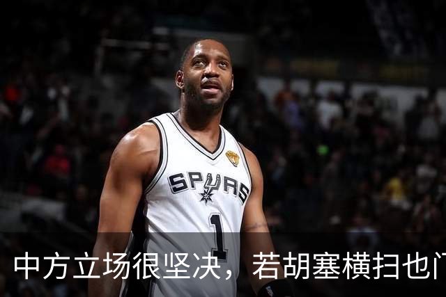 中方立场很坚决，若胡塞横扫也门，夺得政权，我们绝不会立马承认