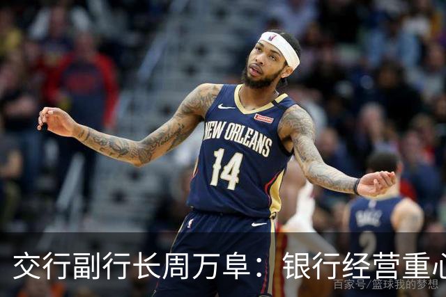 交行副行长周万阜：银行经营重心要从“拉存款”转向“AUM综合经营”