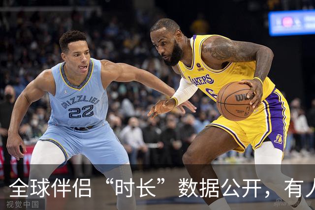 全球伴侣“时长”数据公开，有人30秒有人半小时，专家：不是越长越好！