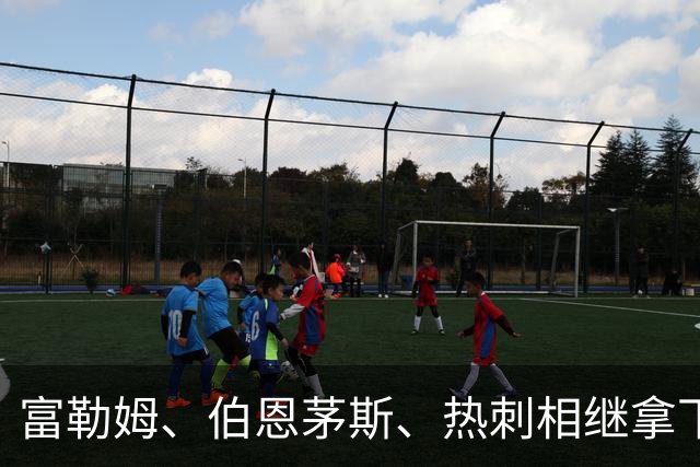 富勒姆、伯恩茅斯、热刺相继拿下首胜，五大联赛不胜队仅剩3支