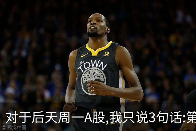 对于后天周一A股,我只说3句话:第一,3574点很可能还不是最低点?
