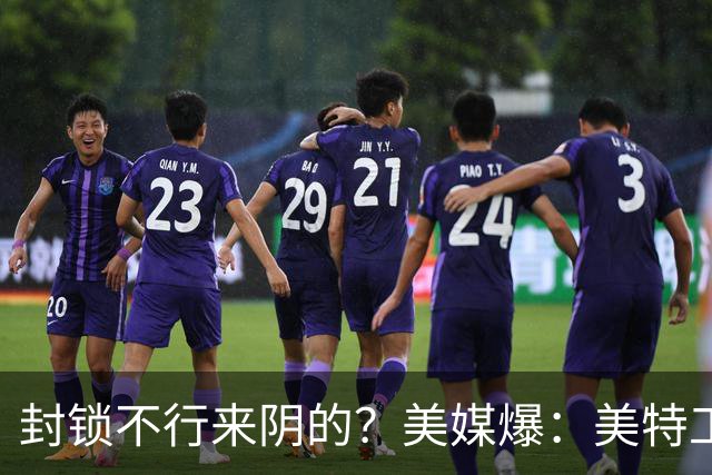 封锁不行来阴的？美媒爆：美特工伪装商人来华偷情报，美紧急回应