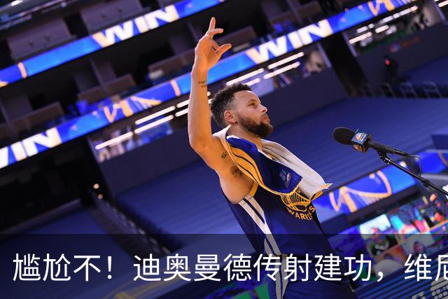 尴尬不！迪奥曼德传射建功，维尼修斯禁赛首场皇马就4-1大胜