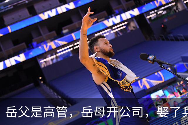 岳父是高管，岳母开公司，娶了乒乓冠军的许昕，在上海儿女双全