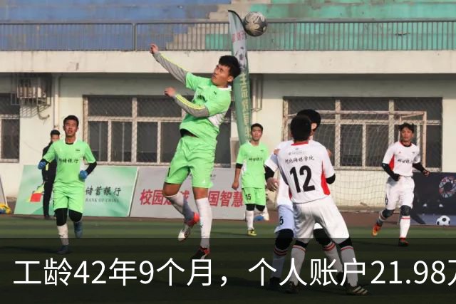 工龄42年9个月，个人账户21.98万，山东退休，养老金到手8000元，这才叫退休躺平！