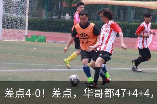 差点4-0！差点，华哥都47+4+4，可惜1v5赢不了