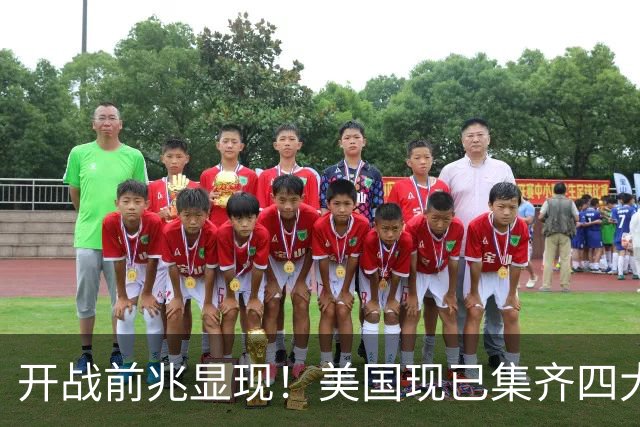 开战前兆显现！美国现已集齐四大征兆？张召忠战争预言要成真？