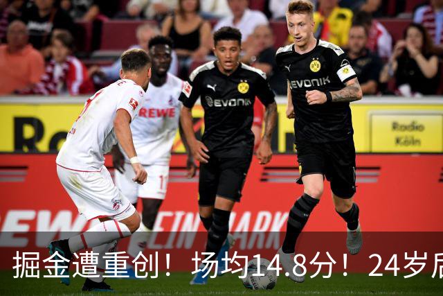 掘金遭重创！场均14.8分！24岁后卫！掘金怎么办？
