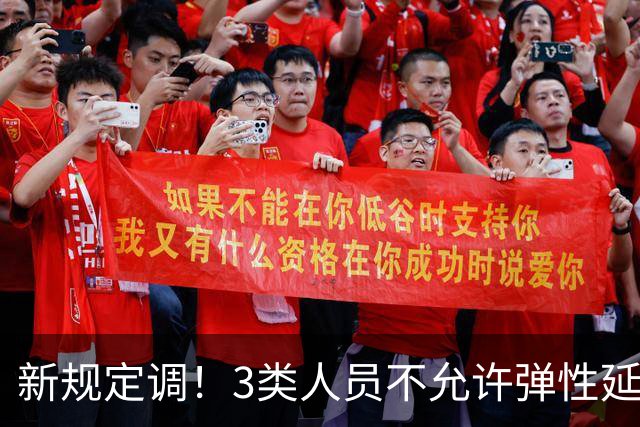 新规定调！3类人员不允许弹性延迟退休，只能到龄退休或提前退休