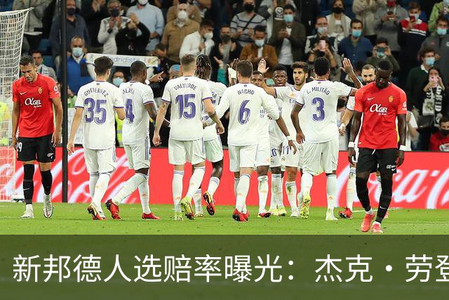 新邦德人选赔率曝光：杰克·劳登62%领跑，邦女郎另有其人