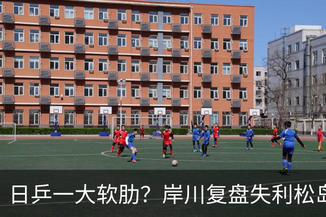 日乒一大软肋？岸川复盘失利松岛玩手机 张本苦战时他场下抓耳挠腮