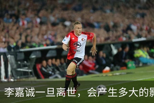 李嘉诚一旦离世，会产生多大的影响？