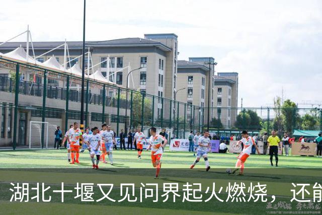 湖北十堰又见问界起火燃烧，还能只用“撞击”来解释吗？