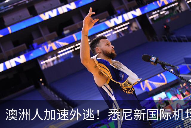澳洲人加速外逃！悉尼新国际机场正式启用，悉尼房价要涨？！澳洲生育率暴跌，创历史新低！