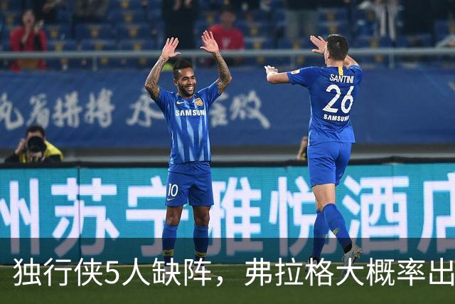 独行侠5人缺阵，弗拉格大概率出战热火