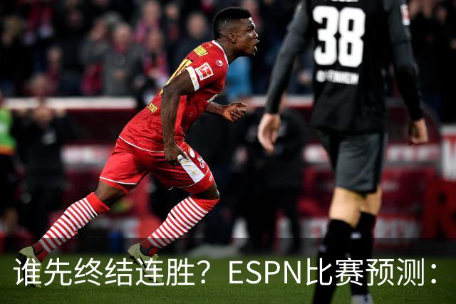 谁先终结连胜？ESPN比赛预测：湖人胜率53.3% 开拓者胜率46.7%