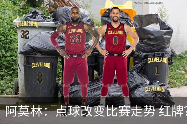 阿莫林：点球改变比赛走势 红牌？伯恩茅斯球员占了迈尼昂的位置