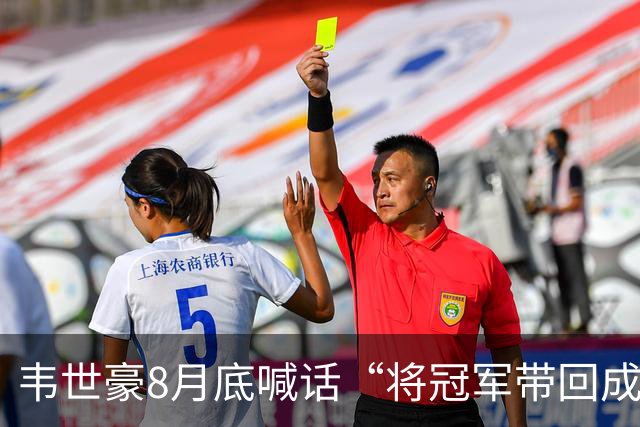 韦世豪8月底喊话“将冠军带回成都”，随后停赛4场蓉城3连败0进球