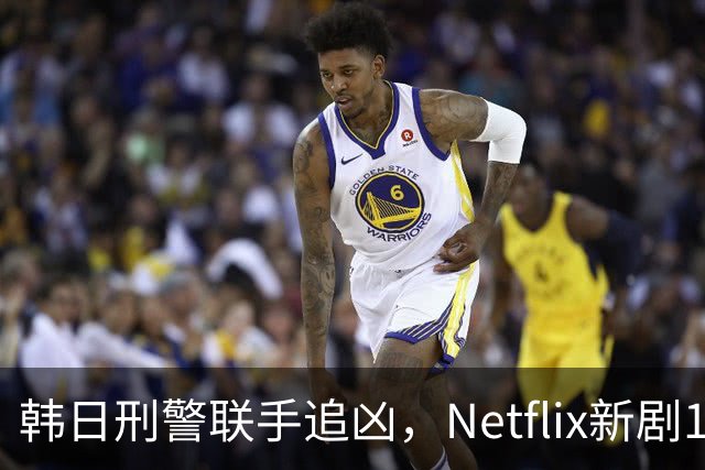韩日刑警联手追凶，Netflix新剧11月20日上线