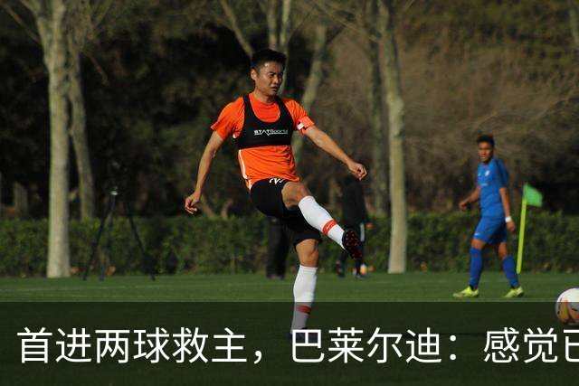 首进两球救主，巴莱尔迪：感觉已在罗马待了三年