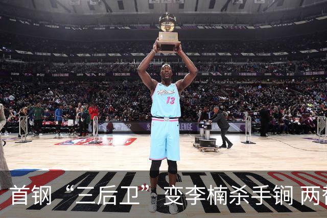 首钢“三后卫”变李楠杀手锏 两替补胜负值领跑全队