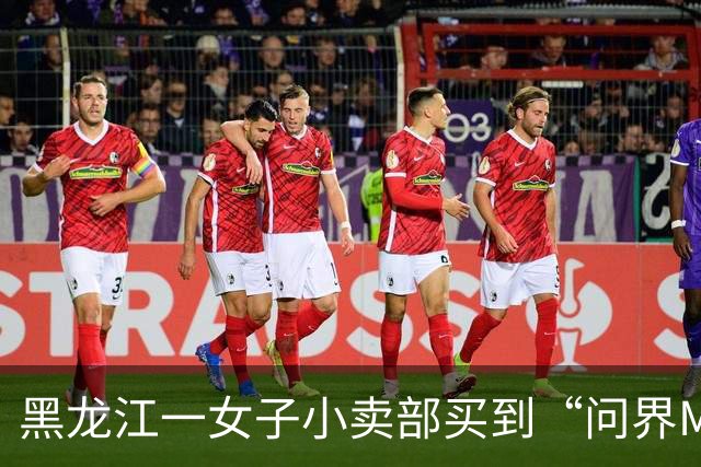 黑龙江一女子小卖部买到“问界M9”糖，外包装标语为“智驾出行·开心吃糖”，问界客服：不售卖糖果，会登记反馈