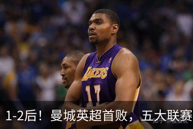 1-2后！曼城英超首败，五大联赛就巴萨西甲全胜，本轮决战皇马