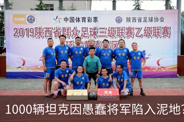 1000辆坦克因愚蠢将军陷入泥地？乌克兰人不满：没我事儿？