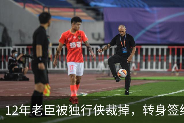 12年老臣被独行侠裁掉，转身签约土耳其费内巴切