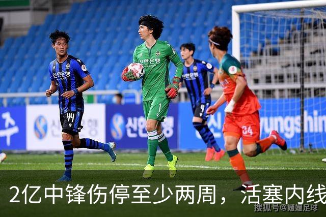 2亿中锋伤停至少两周，活塞内线告急