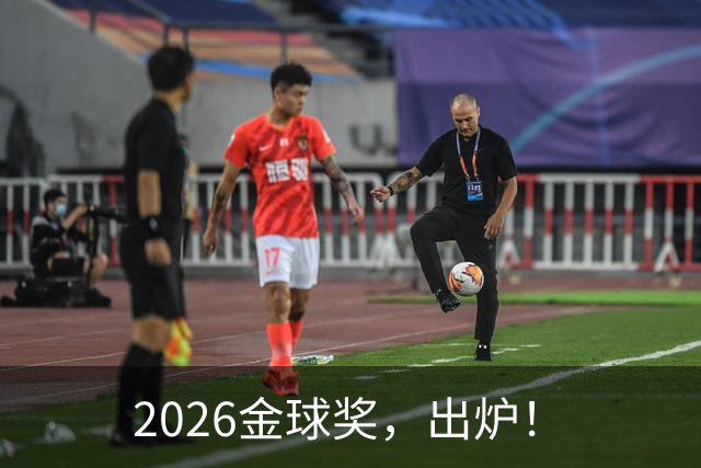 2026金球奖，出炉！