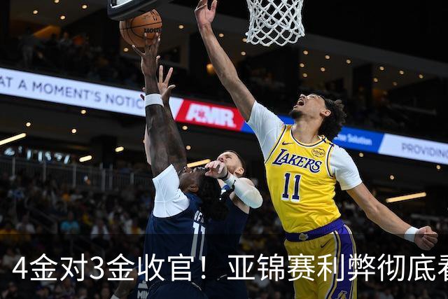 4金对3金收官！亚锦赛利弊彻底看透，国乒新生代暴露致命短板
