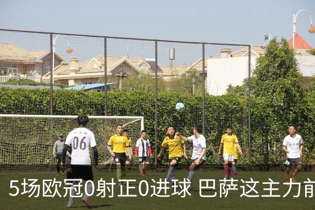 5场欧冠0射正0进球 巴萨这主力前锋怎么跟梅西比？