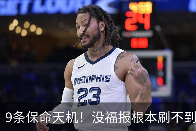 9条保命天机！没福报根本刷不到，关键时刻真能逢凶化吉