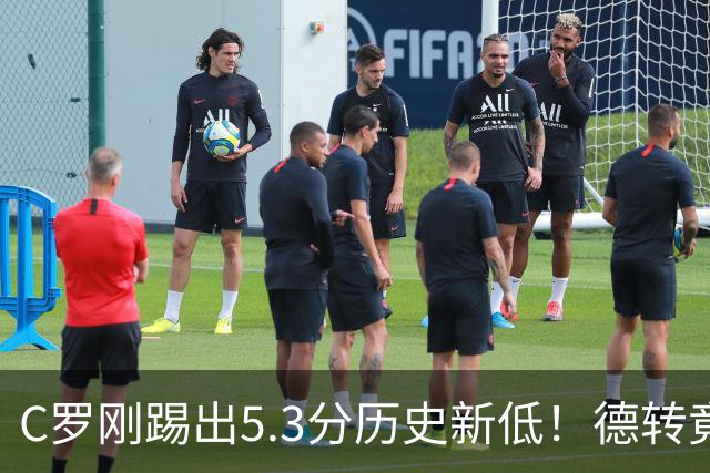 C罗刚踢出5.3分历史新低！德转竟把他硬塞进金球奖遗珠阵容！