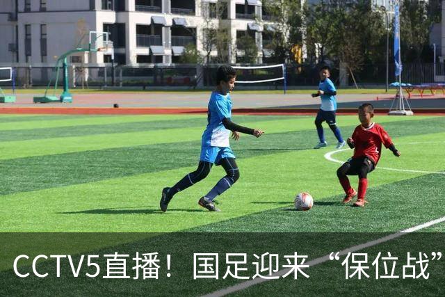 CCTV5直播！国足迎来“保位战”，亚洲第15PK亚洲第16，邵佳一欲带队捍卫主场